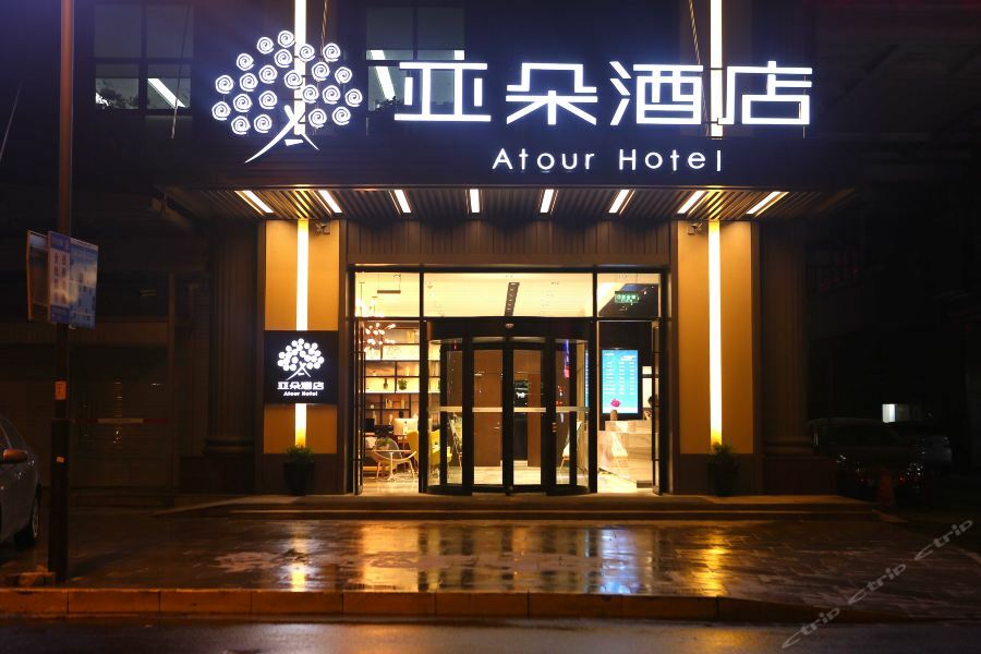 Atour Hotel Nantong Eksteriør bilde